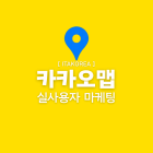 카카오맵 마케팅